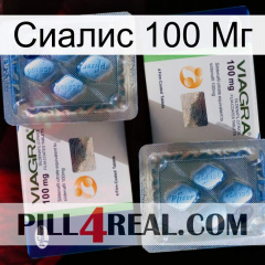 Сиалис 100 Мг viagra5